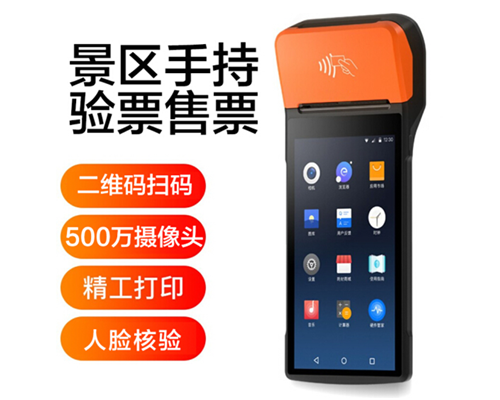 mile米乐集团景区手持机验票一体机， 可识别二维码、条形码